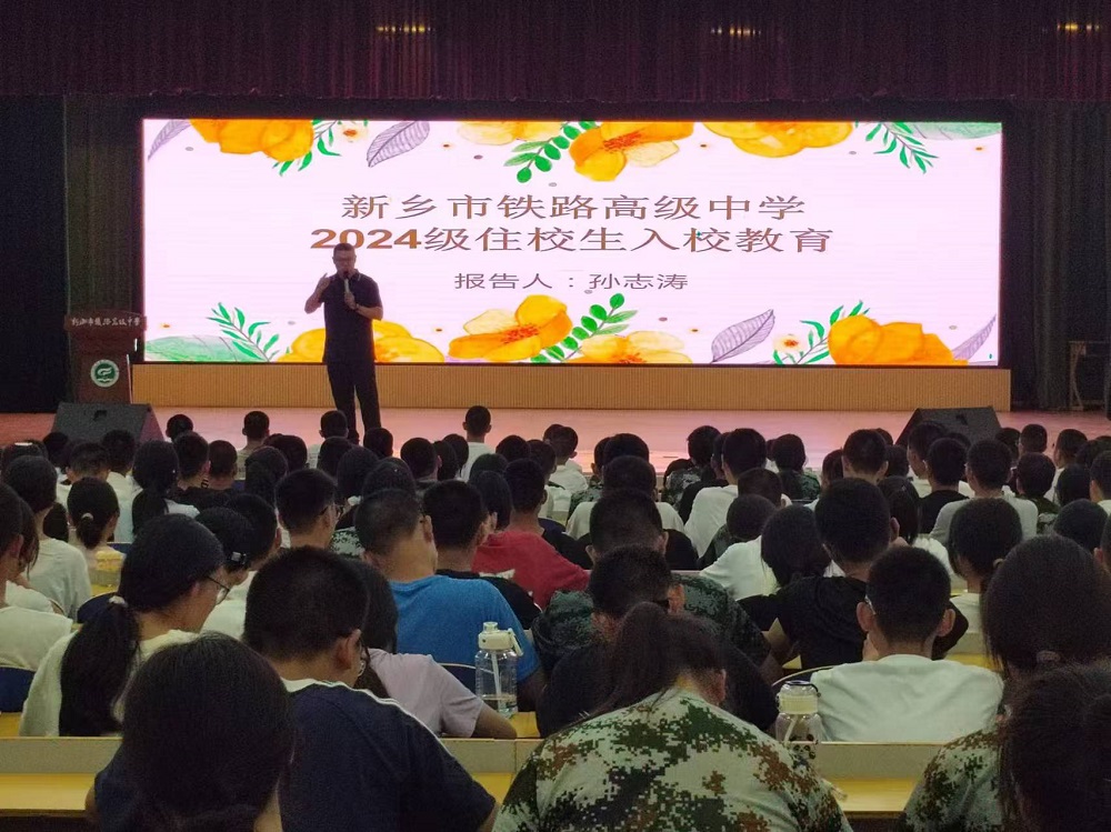 建章立制，行穩(wěn)致遠(yuǎn) ——我校食宿部開(kāi)展2024級(jí)高一住校生新生入學(xué)教育